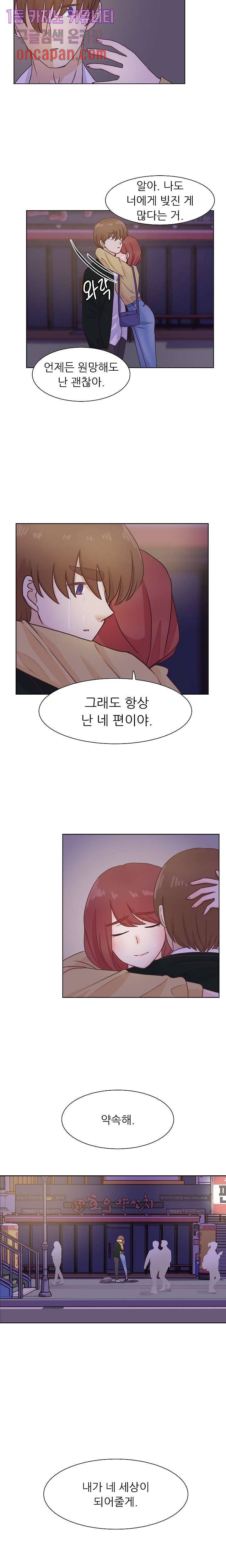 선배는 별로예요 시즌2 61화 16