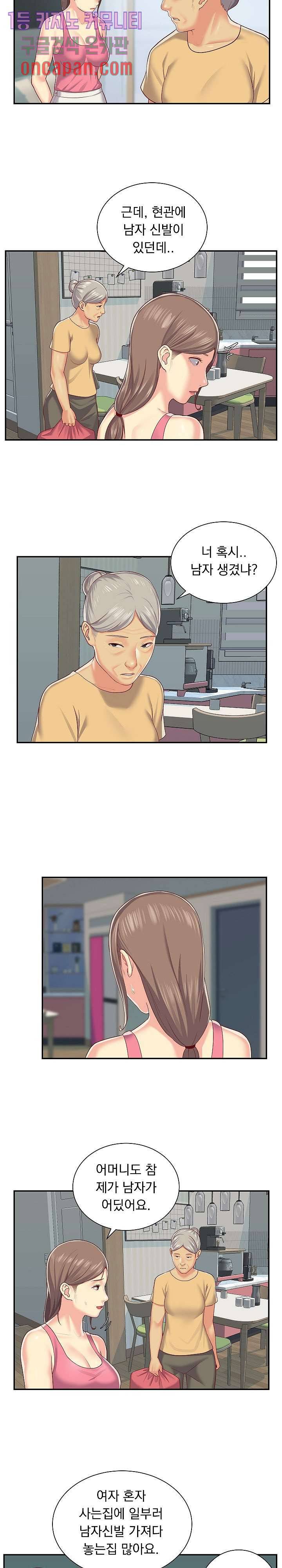부녀회장 4화 2
