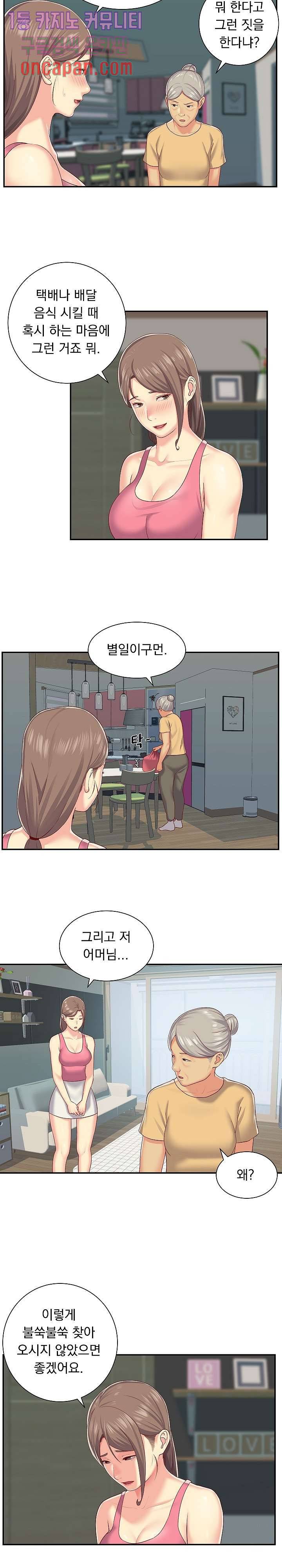 부녀회장 4화 3