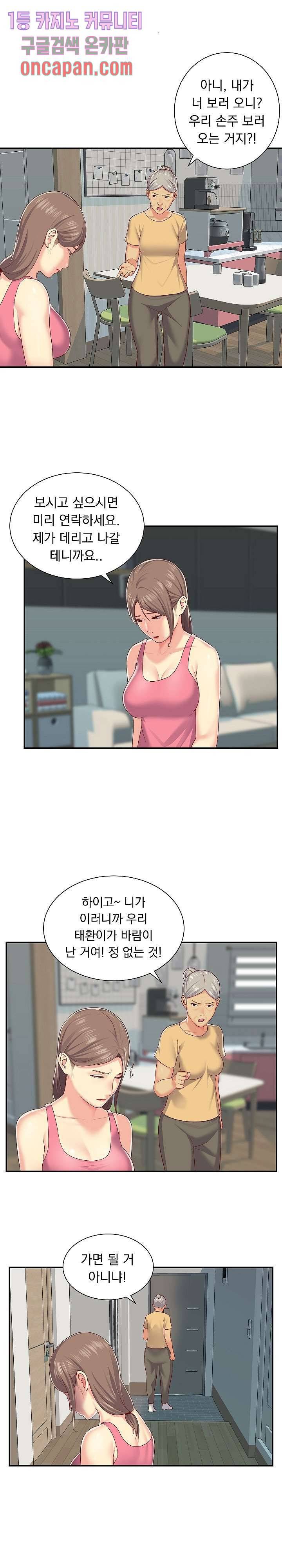 부녀회장 4화 4