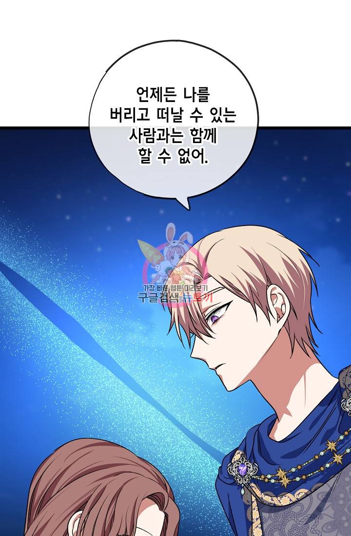 나를 사랑하지 않는 그대에게 23화 1