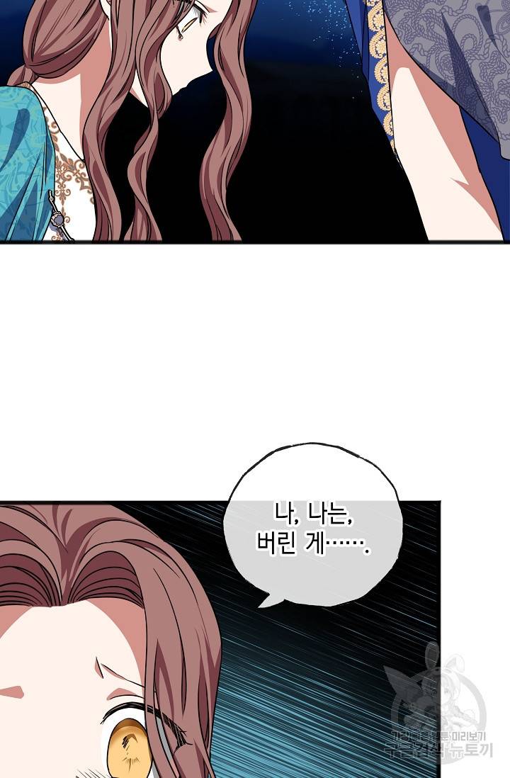 나를 사랑하지 않는 그대에게 23화 2