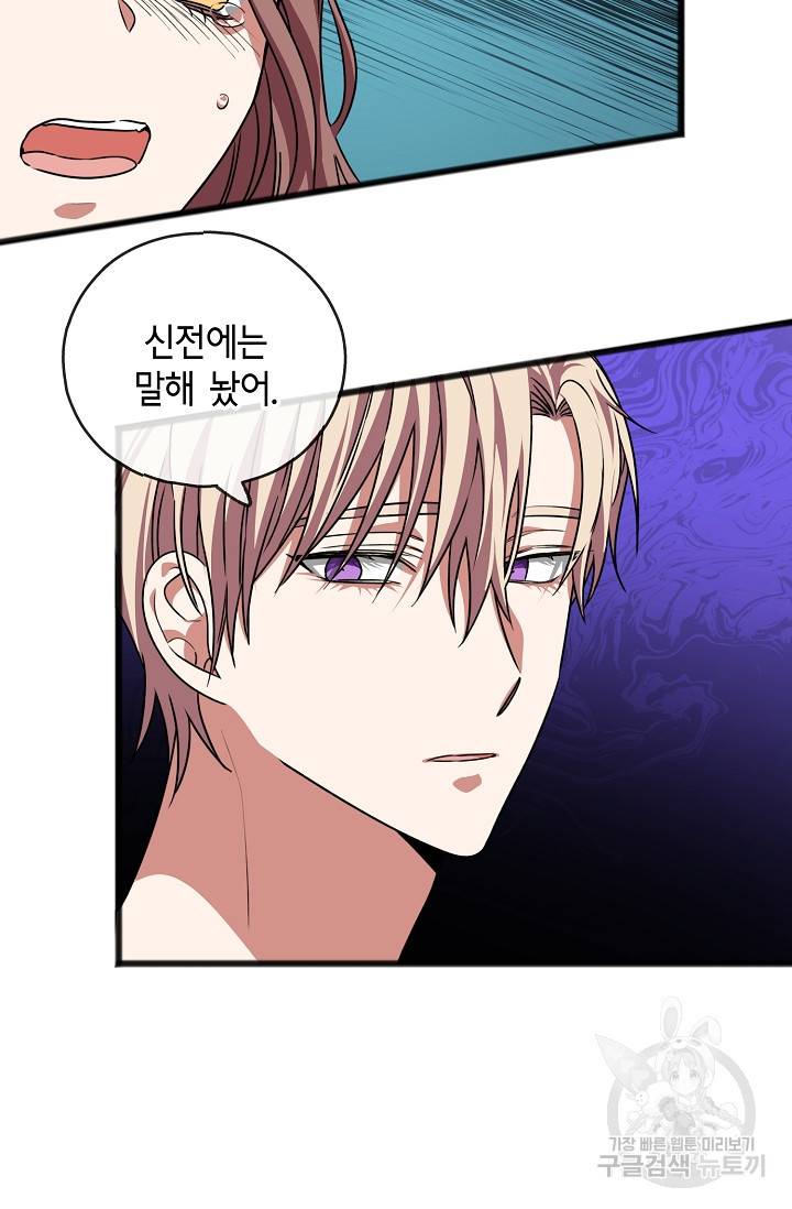 나를 사랑하지 않는 그대에게 23화 3