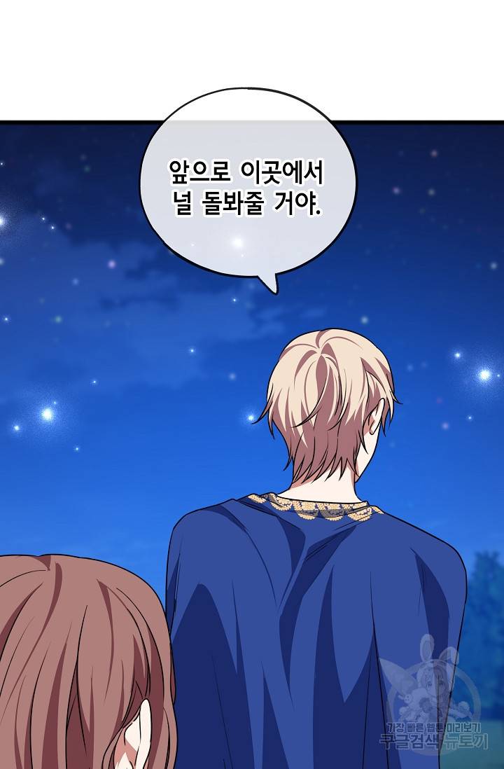 나를 사랑하지 않는 그대에게 23화 4