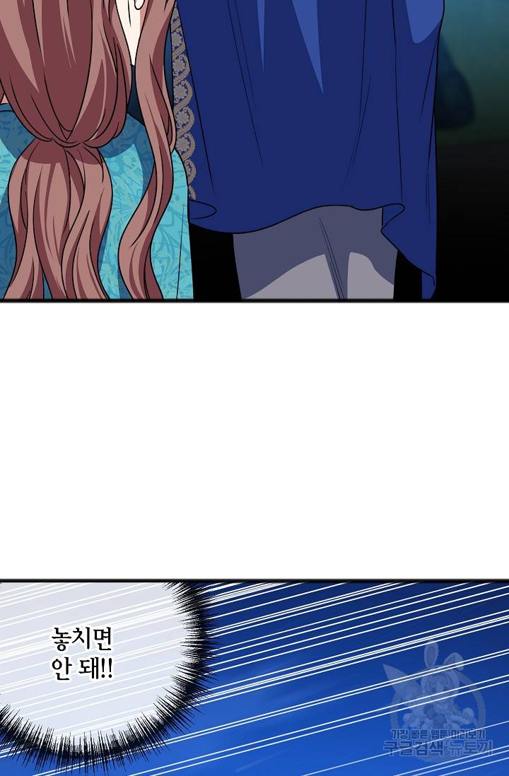 나를 사랑하지 않는 그대에게 23화 5
