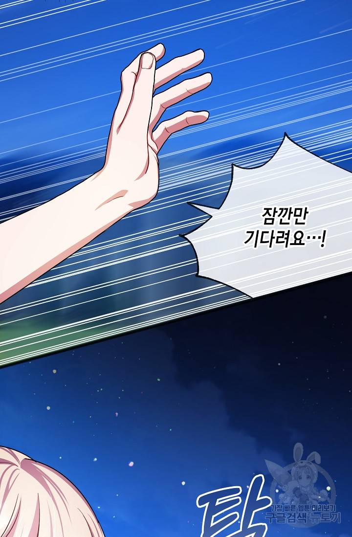 나를 사랑하지 않는 그대에게 23화 6