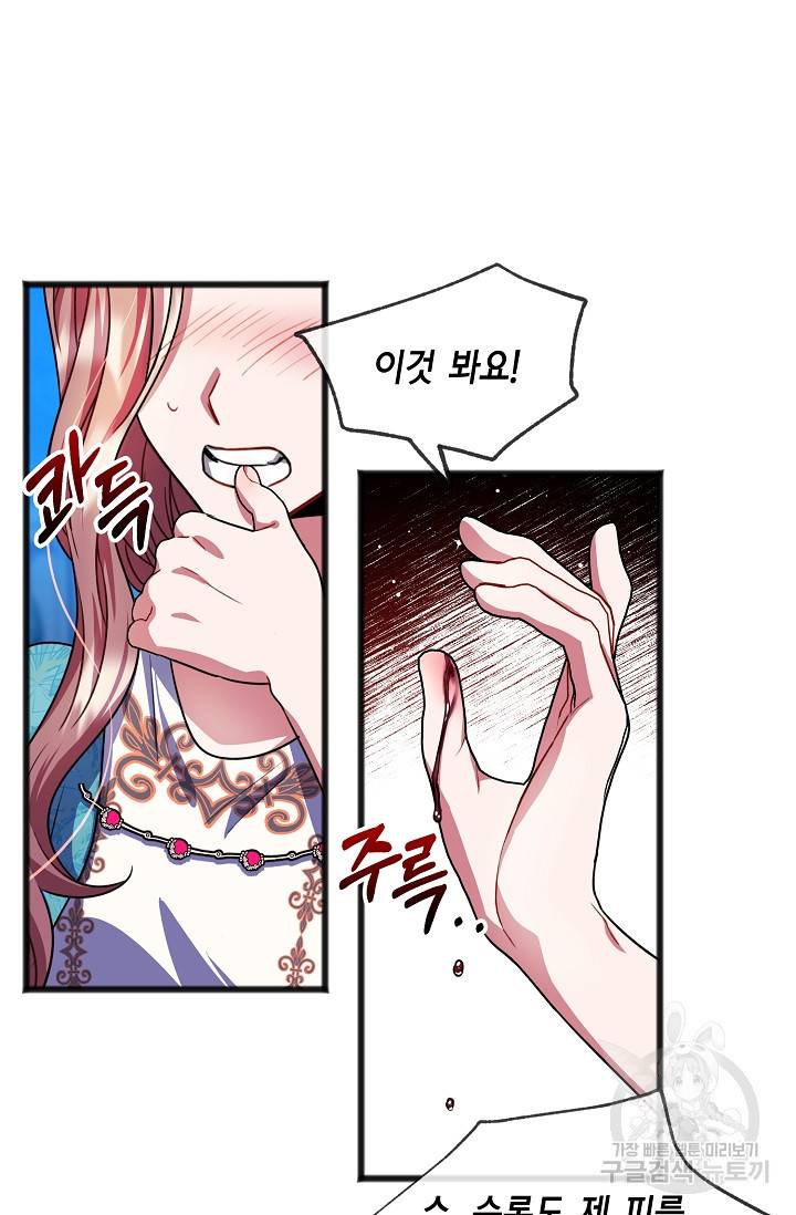 나를 사랑하지 않는 그대에게 23화 8
