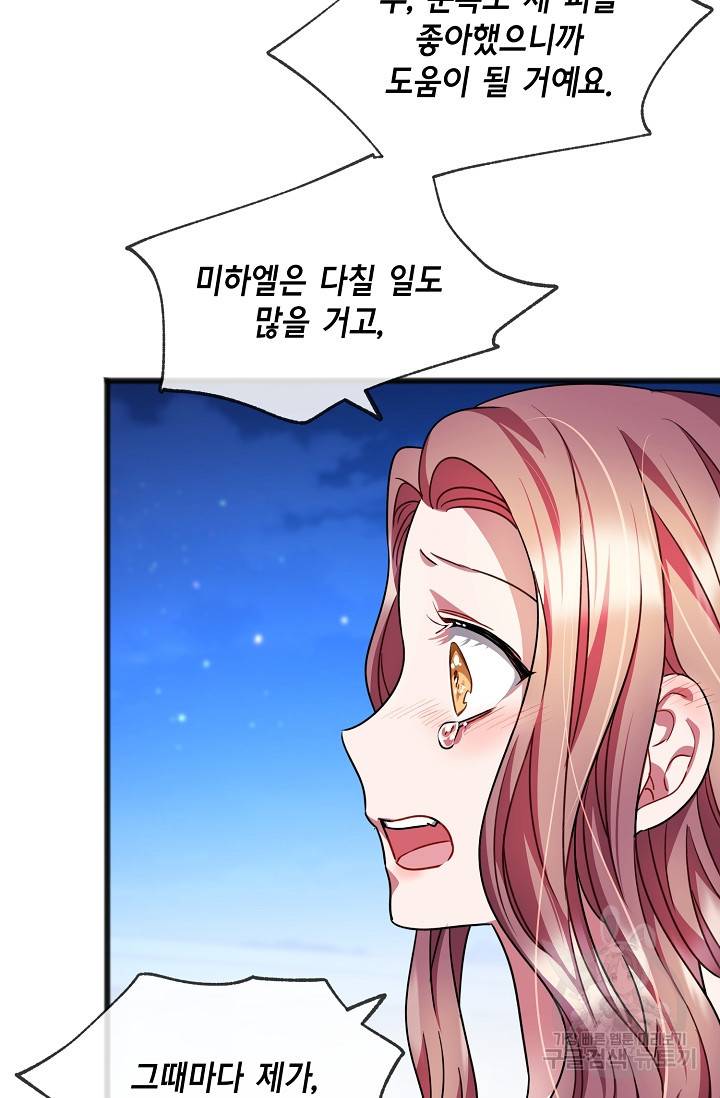 나를 사랑하지 않는 그대에게 23화 9