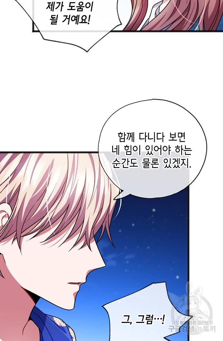 나를 사랑하지 않는 그대에게 23화 10