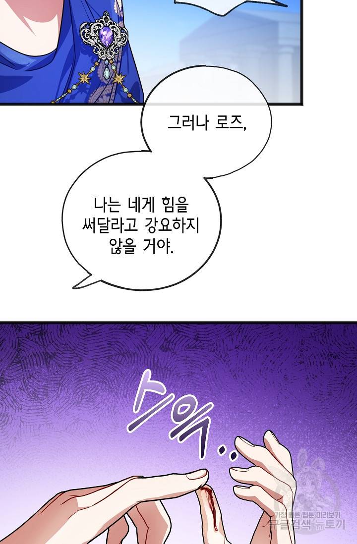나를 사랑하지 않는 그대에게 23화 11