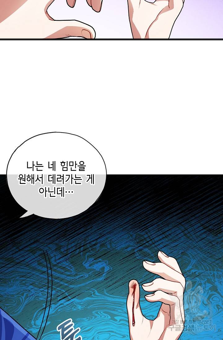 나를 사랑하지 않는 그대에게 23화 12