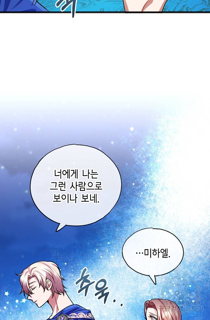 나를 사랑하지 않는 그대에게 23화 13
