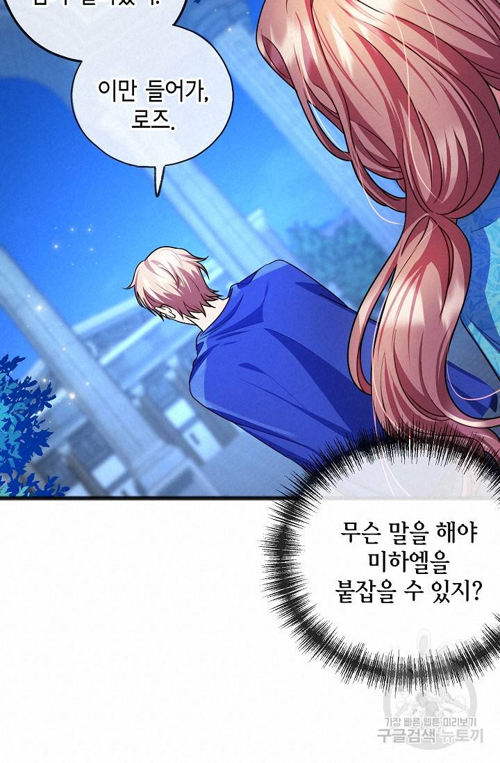 나를 사랑하지 않는 그대에게 23화 15