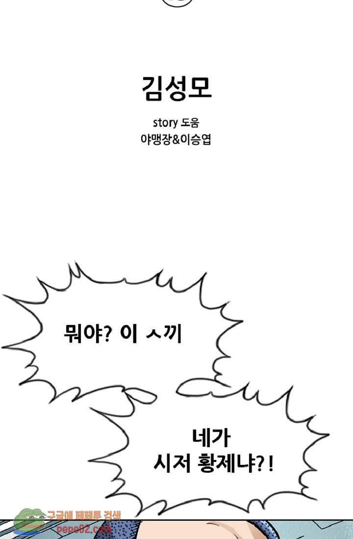 이철투쟁기 13화 -  웹툰 미리보기 2