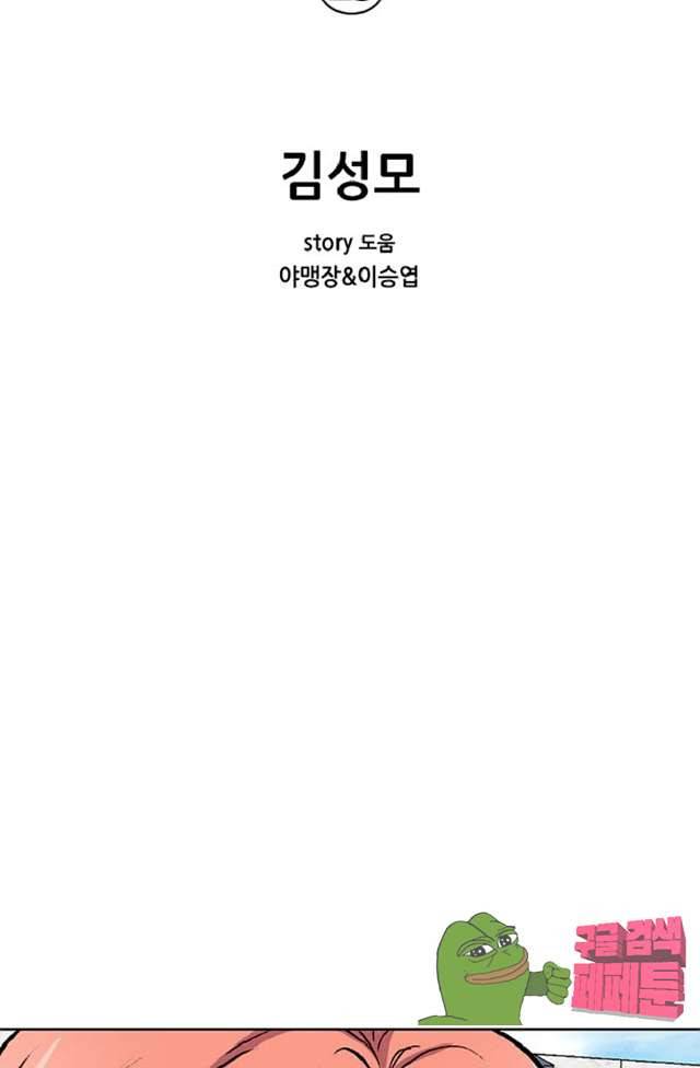 이철투쟁기 23화 2