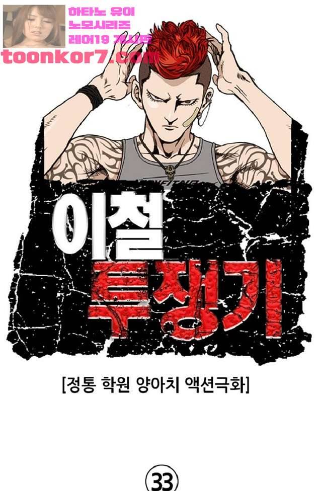 이철투쟁기 33화 1