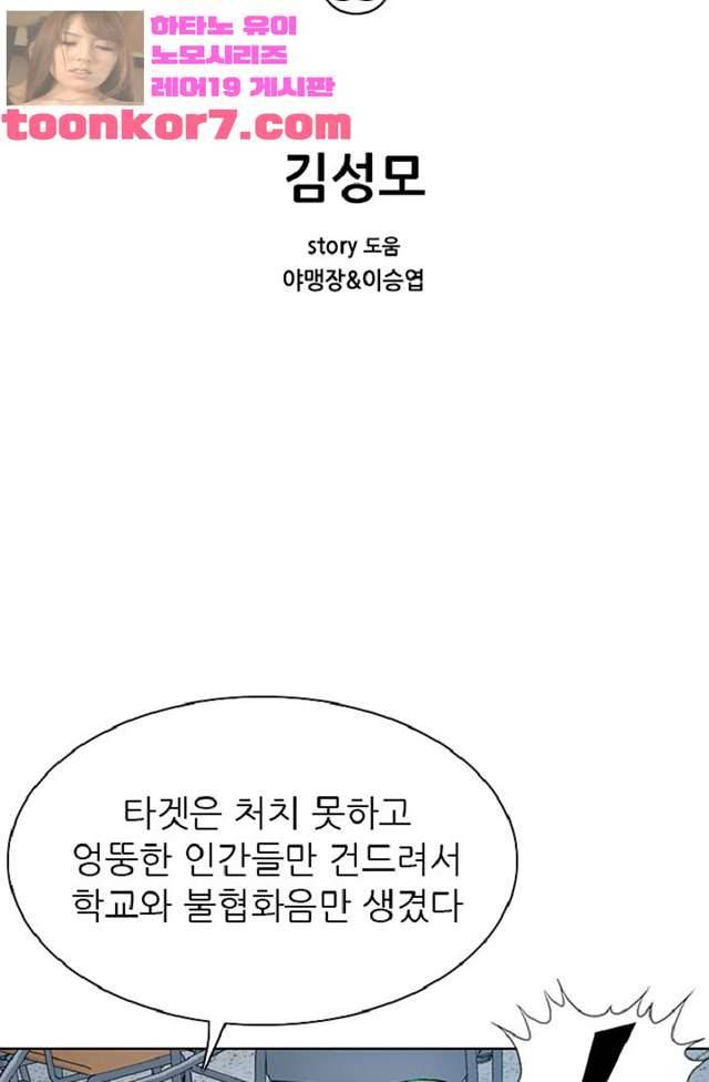이철투쟁기 33화 2