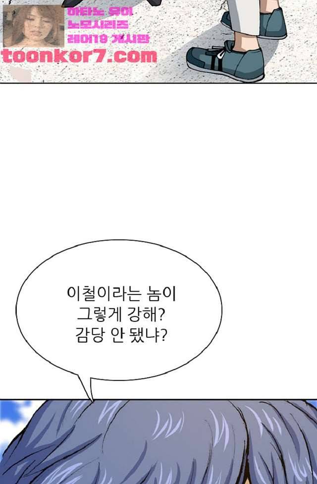 이철투쟁기 33화 4