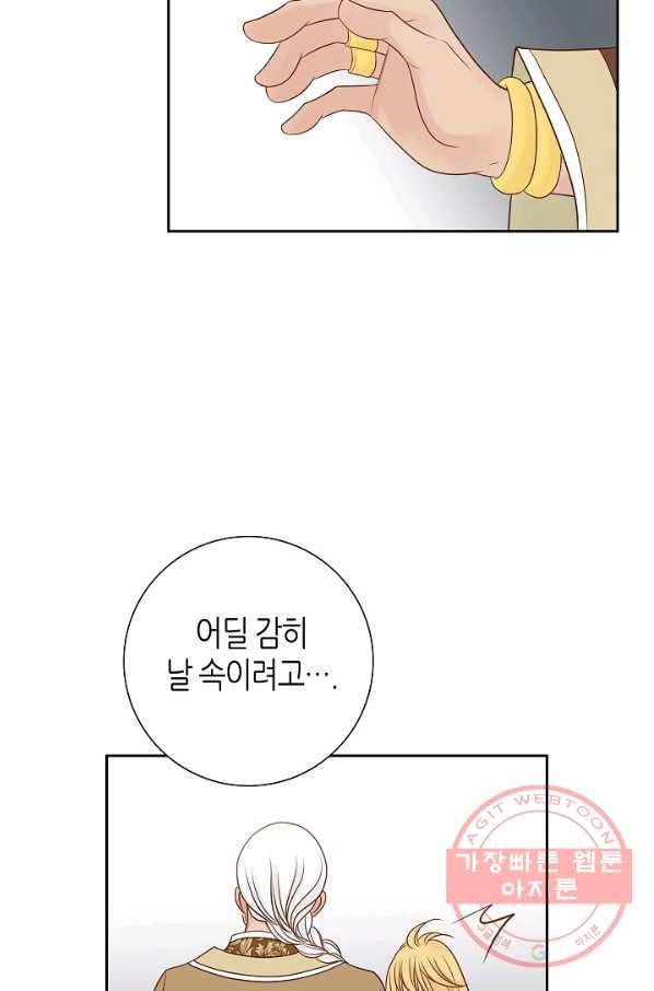 그녀, 비밀의 군주 38화 5