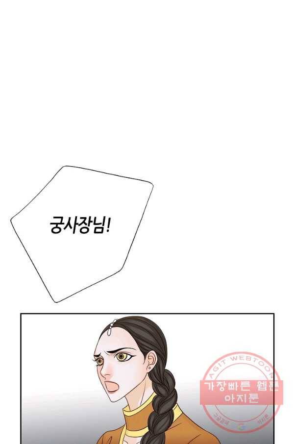 그녀, 비밀의 군주 38화 12