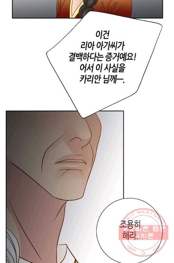 그녀, 비밀의 군주 38화 13