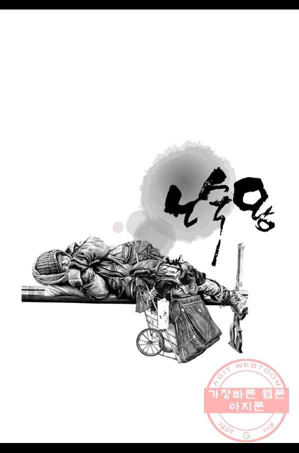 노숙왕 1부 35화 2