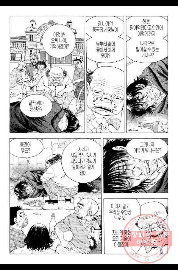 노숙왕 1부 35화 3