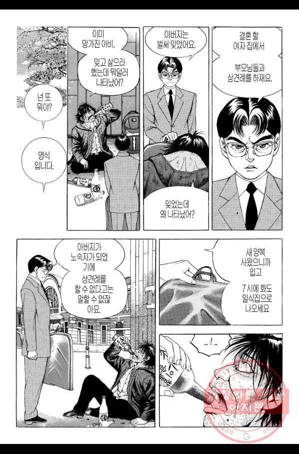 노숙왕 1부 35화 5