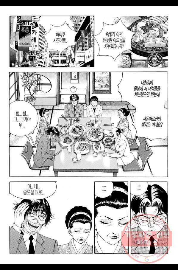 노숙왕 1부 35화 6