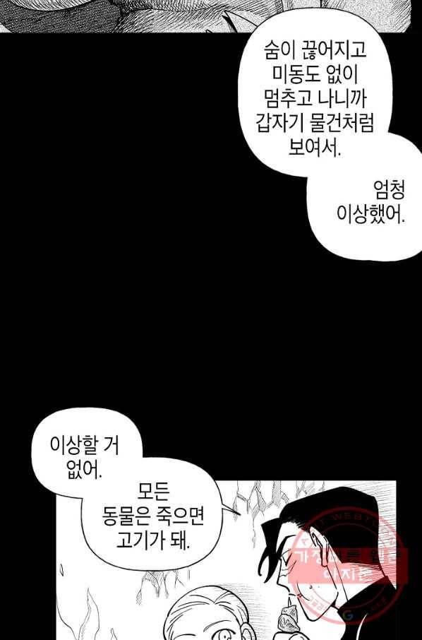 용의 귀로 특별편 그때 그 멧곰은 어디로 갔을까 16