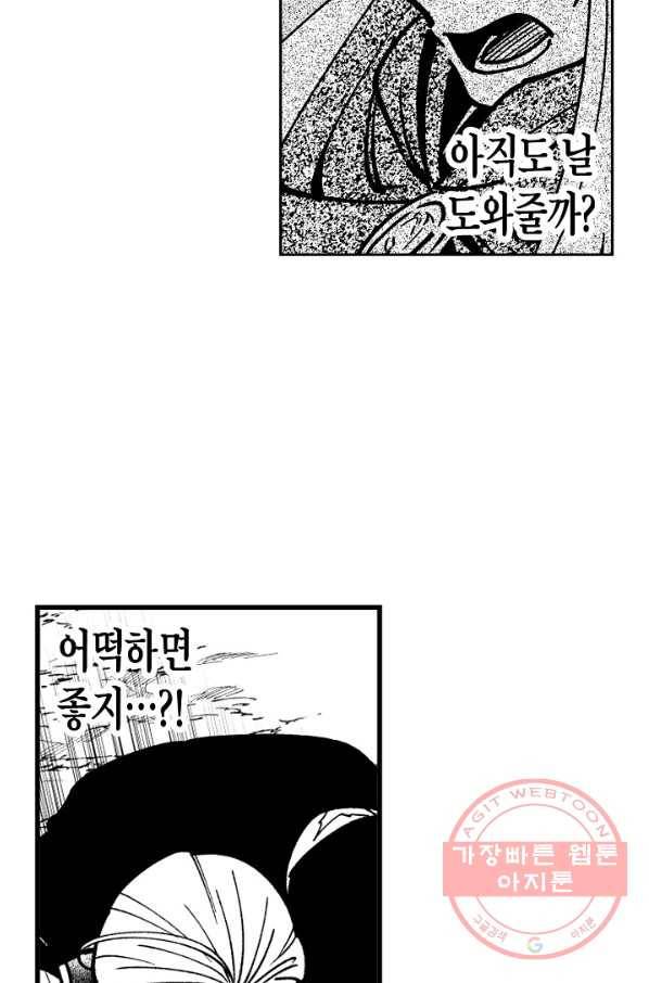 용의 귀로 특별편 그때 그 멧곰은 어디로 갔을까 38