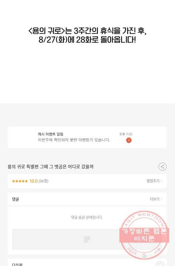 용의 귀로 특별편 그때 그 멧곰은 어디로 갔을까 58