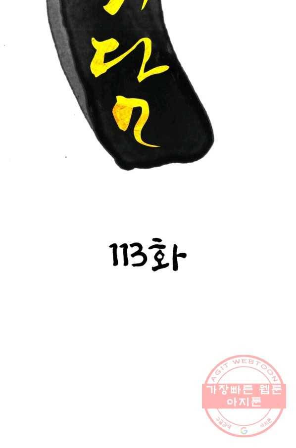 한기담 113화 2