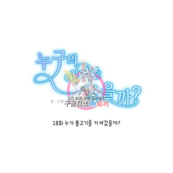 누구의 아이를 낳을까 28화 1