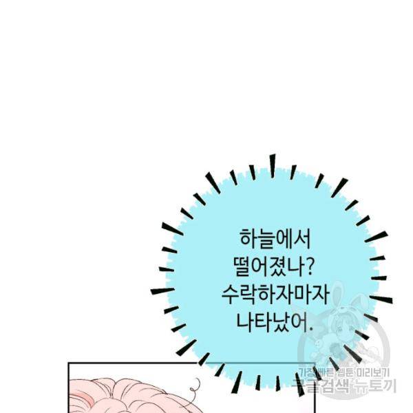 누구의 아이를 낳을까 28화 9