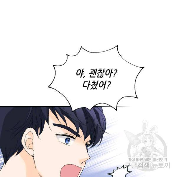 누구의 아이를 낳을까 28화 17