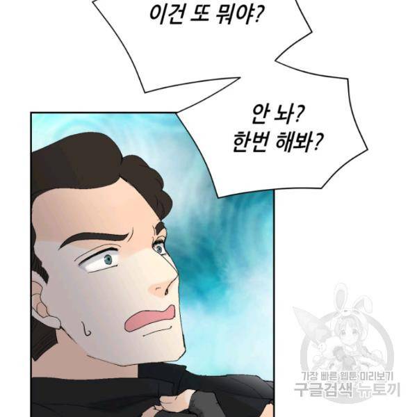 누구의 아이를 낳을까 28화 25
