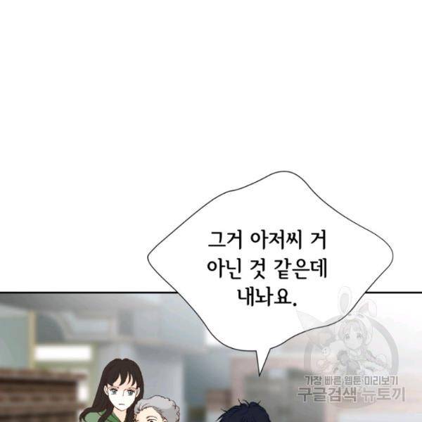 누구의 아이를 낳을까 28화 29