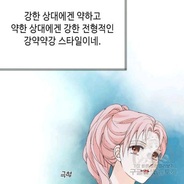 누구의 아이를 낳을까 28화 38