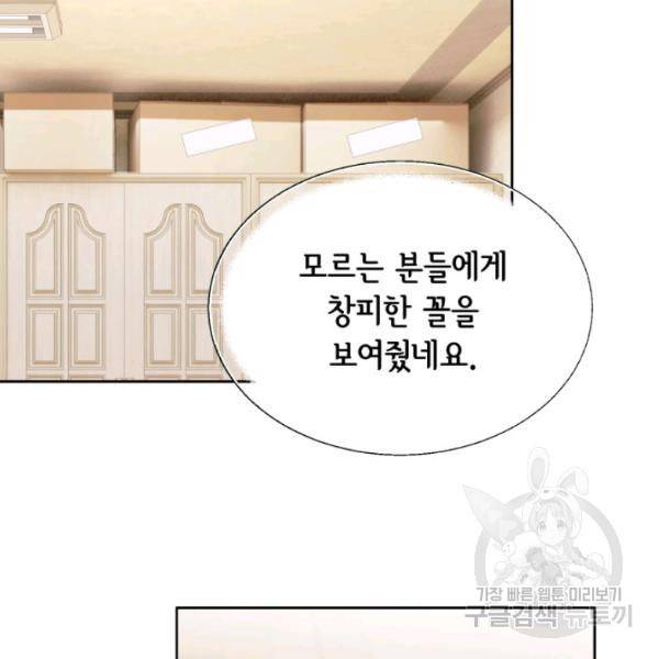 누구의 아이를 낳을까 28화 41
