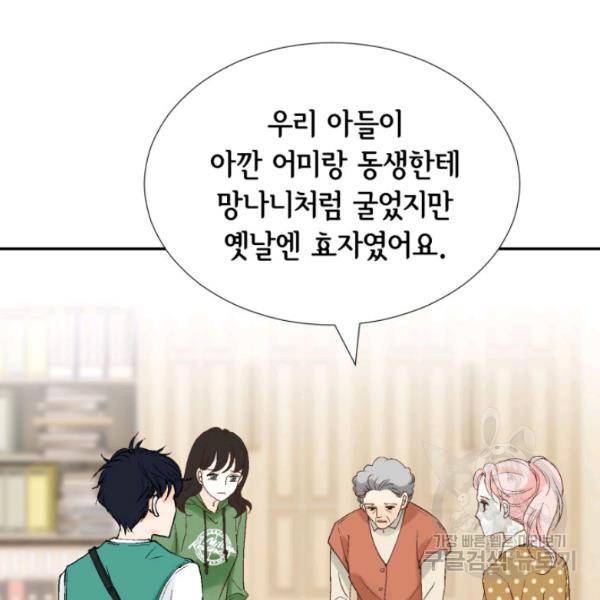 누구의 아이를 낳을까 28화 43