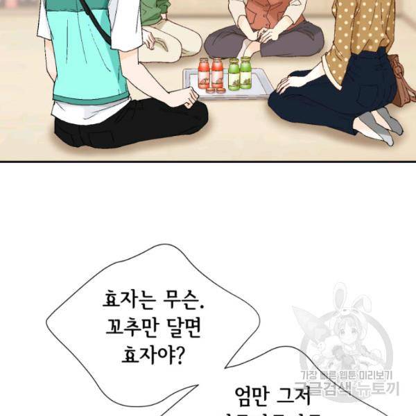 누구의 아이를 낳을까 28화 44