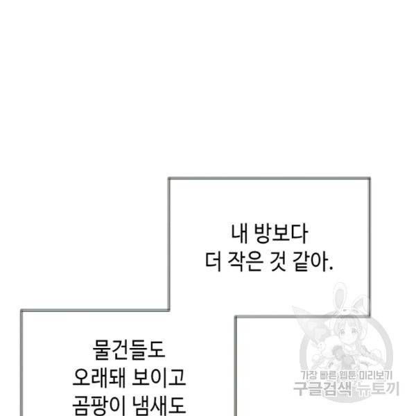 누구의 아이를 낳을까 28화 46