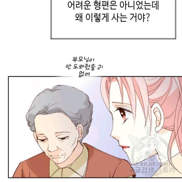 누구의 아이를 낳을까 28화 49