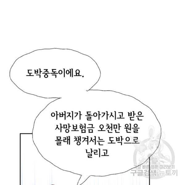 누구의 아이를 낳을까 28화 50