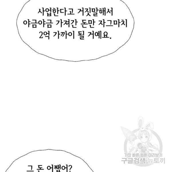 누구의 아이를 낳을까 28화 52