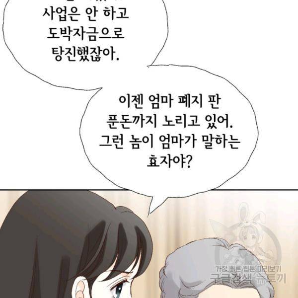 누구의 아이를 낳을까 28화 53