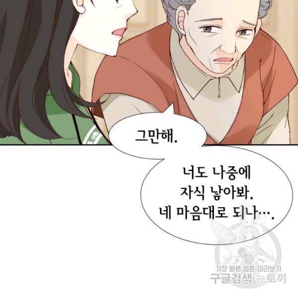 누구의 아이를 낳을까 28화 54