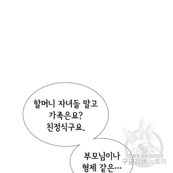 누구의 아이를 낳을까 28화 55
