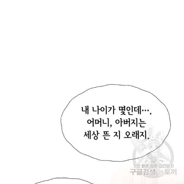 누구의 아이를 낳을까 28화 57